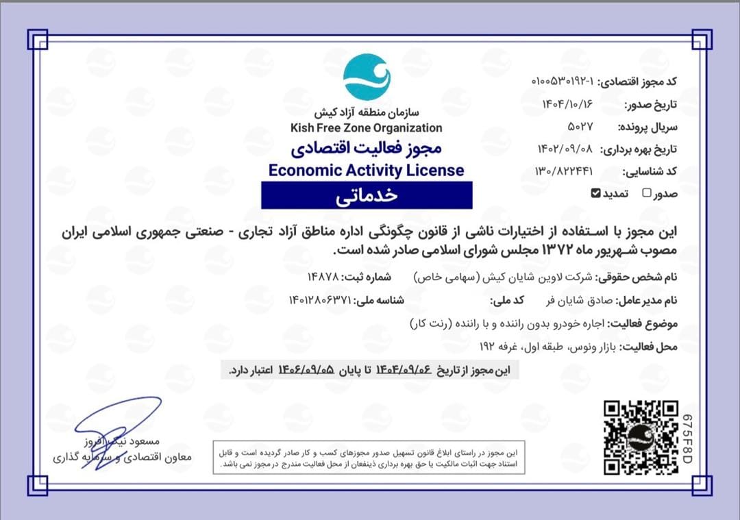 مجوز فعالیت اقتصادی